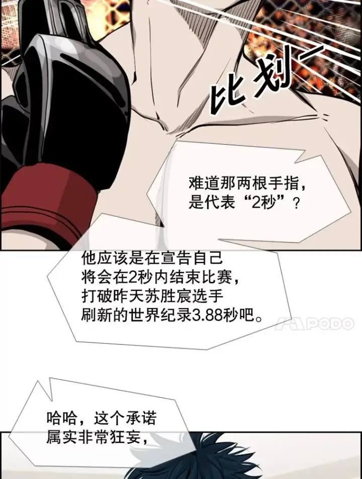 漫画《鲨鱼》198.逆转？第75张图