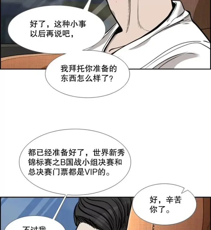 漫画《鲨鱼》200.恭喜你破壳而出第2张图