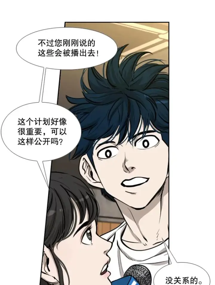 漫画《鲨鱼》201.输给你们，绝不可能！第31张图