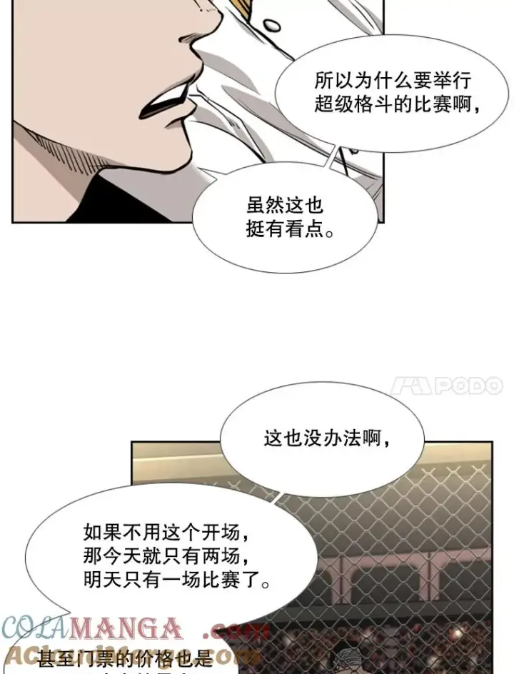 漫画《鲨鱼》201.输给你们，绝不可能！第77张图