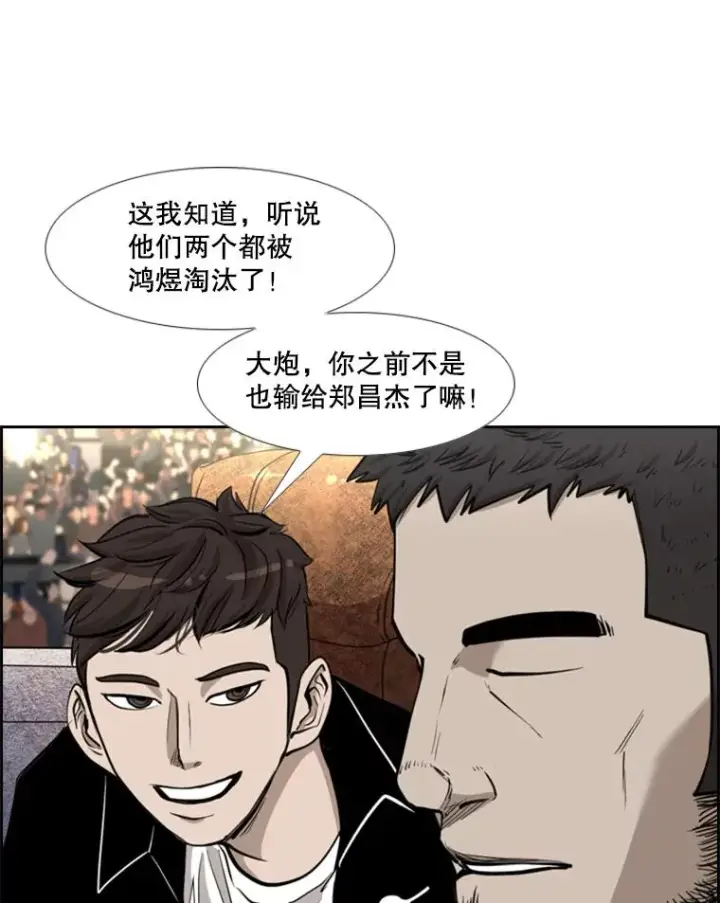 漫画《鲨鱼》201.输给你们，绝不可能！第79张图