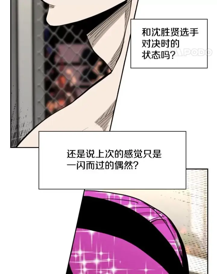 漫画《鲨鱼》202.莫名的熟悉感第42张图