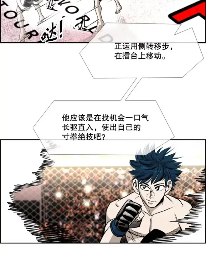 漫画《鲨鱼》202.莫名的熟悉感第90张图