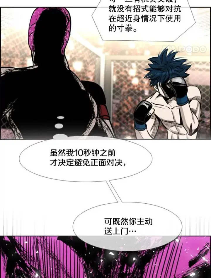 漫画《鲨鱼》202.莫名的熟悉感第95张图