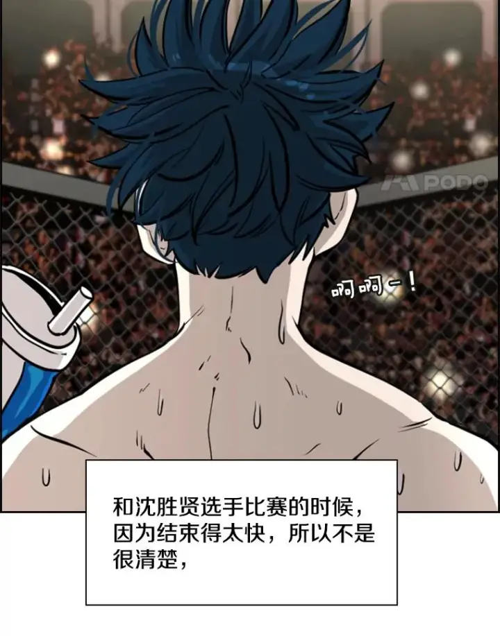 漫画《鲨鱼》203.遇强则强第107张图