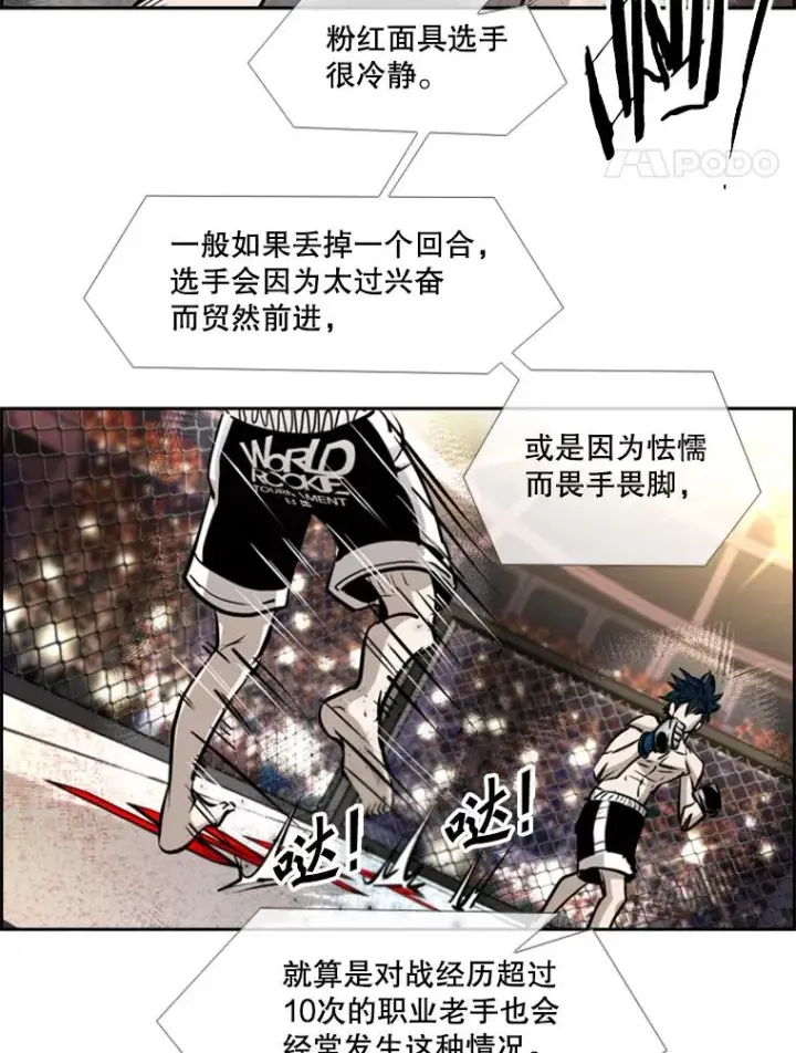漫画《鲨鱼》204.决定性的转机第22张图