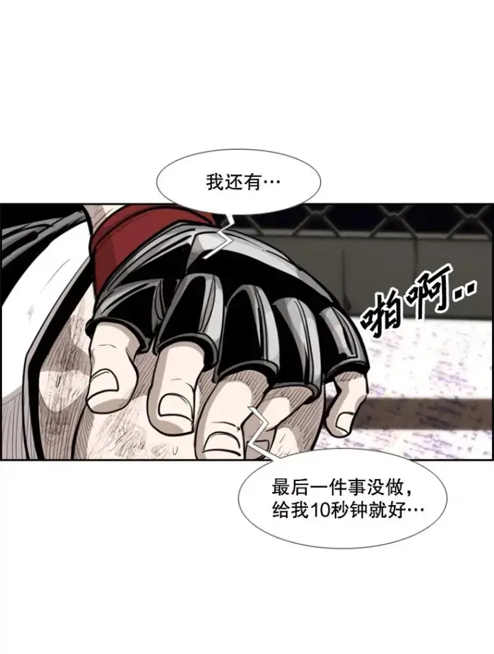 漫画《鲨鱼》207.晋级总决赛！第102张图