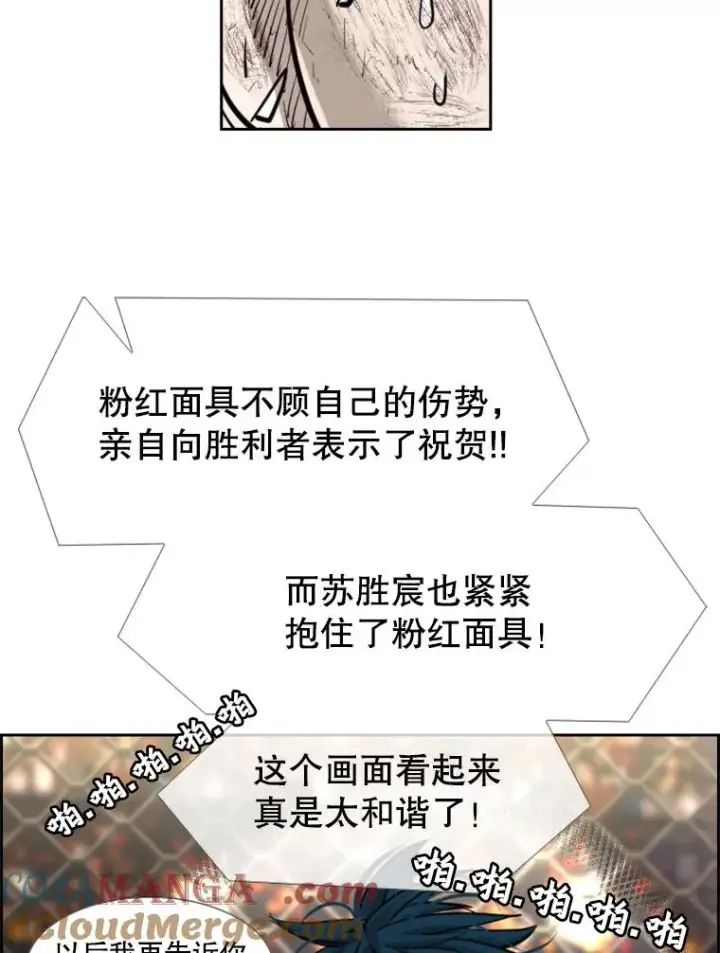 漫画《鲨鱼》207.晋级总决赛！第109张图