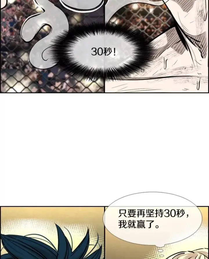 漫画《鲨鱼》207.晋级总决赛！第14张图