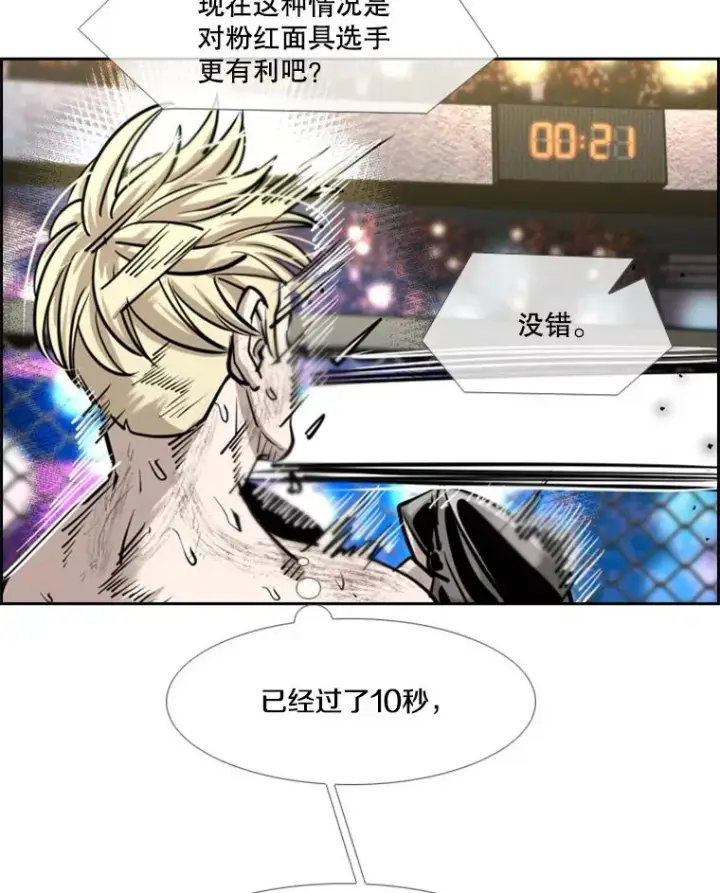 漫画《鲨鱼》207.晋级总决赛！第23张图