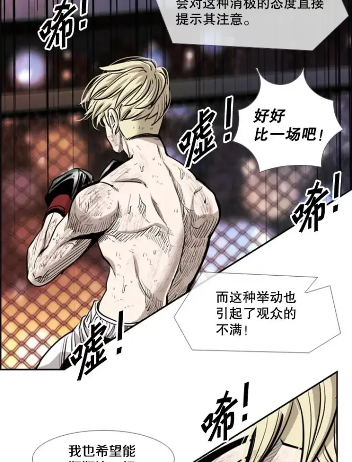 漫画《鲨鱼》207.晋级总决赛！第30张图