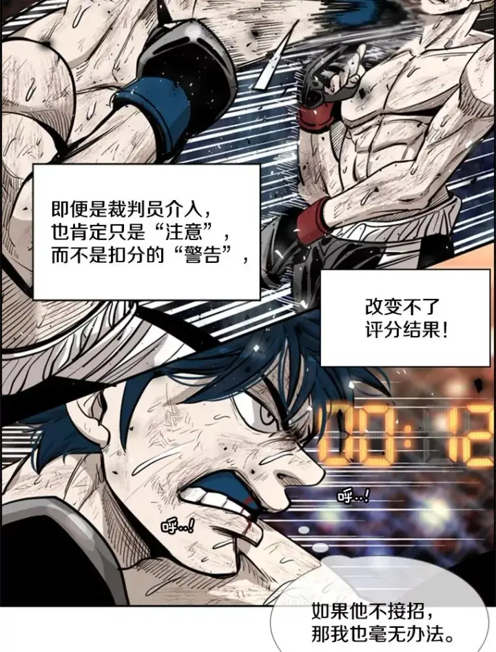 漫画《鲨鱼》207.晋级总决赛！第34张图