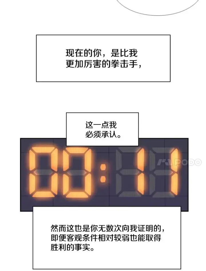 漫画《鲨鱼》207.晋级总决赛！第35张图