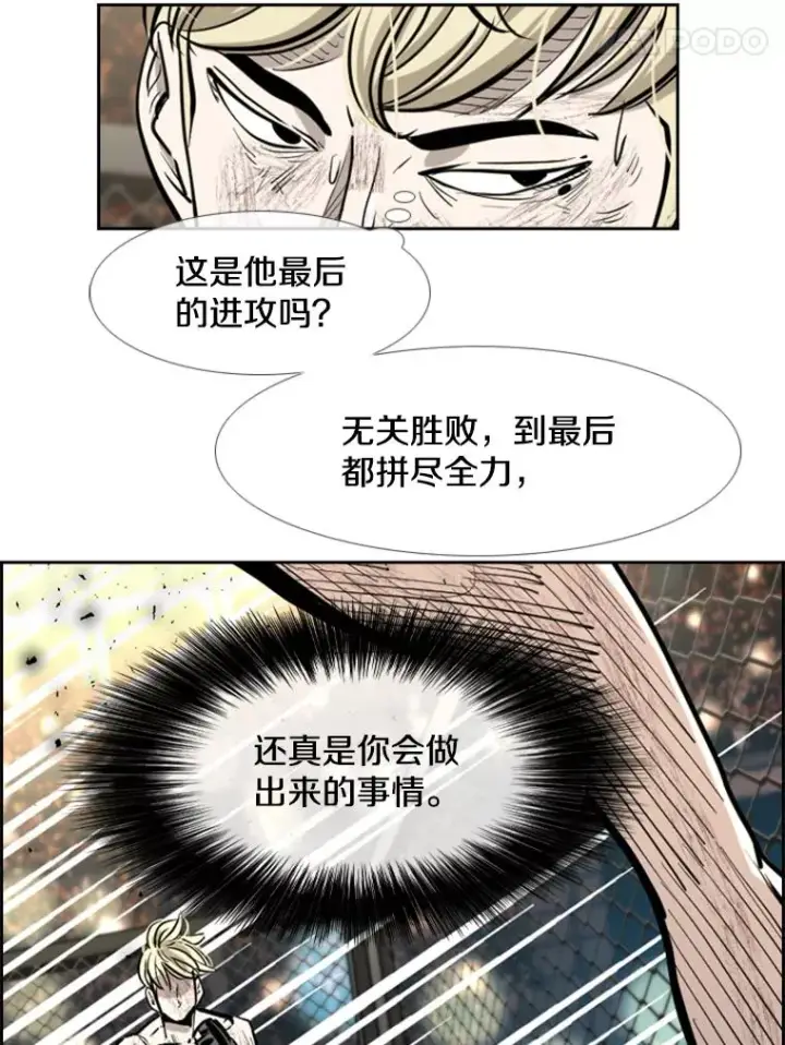 漫画《鲨鱼》207.晋级总决赛！第42张图