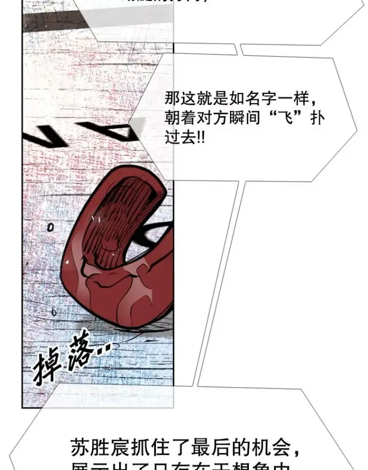 漫画《鲨鱼》207.晋级总决赛！第70张图