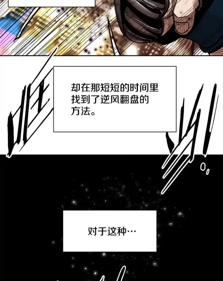 漫画《鲨鱼》207.晋级总决赛！第80张图
