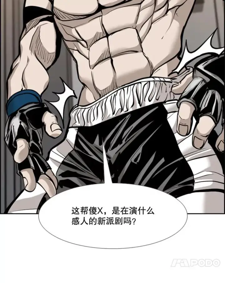 漫画《鲨鱼》208.虎狼相争（1）第15张图