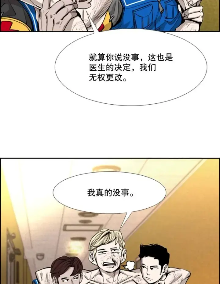 漫画《鲨鱼》208.虎狼相争（1）第31张图