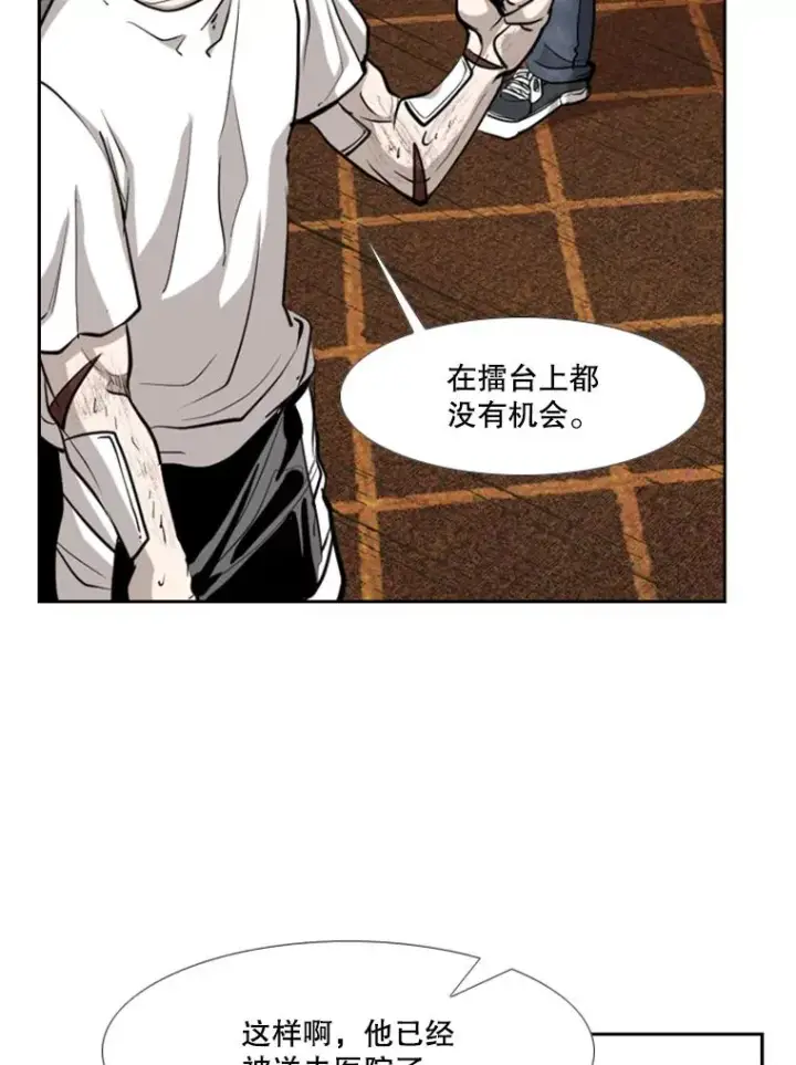 漫画《鲨鱼》208.虎狼相争（1）第44张图