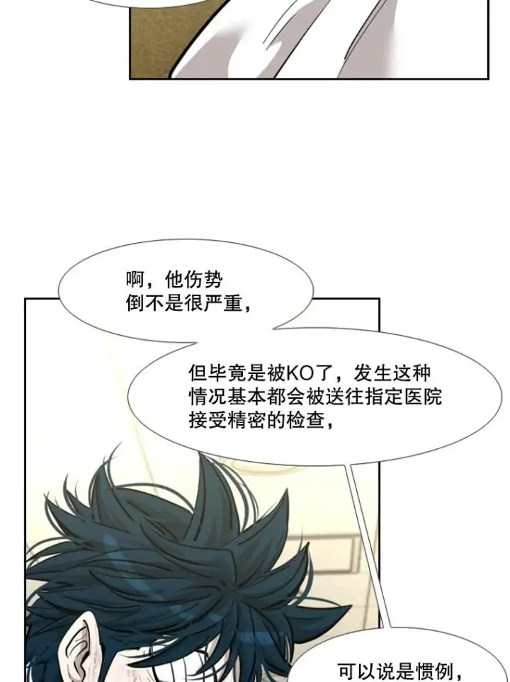 漫画《鲨鱼》208.虎狼相争（1）第46张图