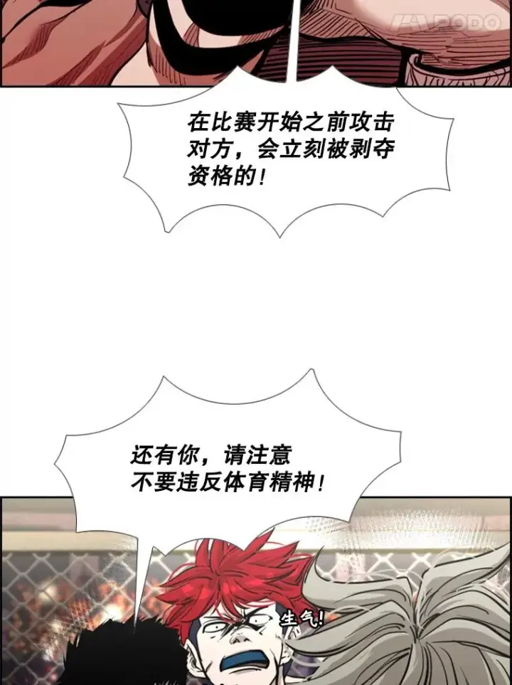 漫画《鲨鱼》208.虎狼相争（1）第75张图