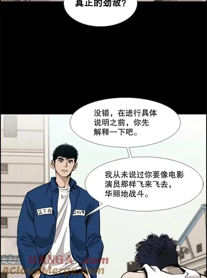 漫画《鲨鱼》210.虎狼相争（3）第13张图