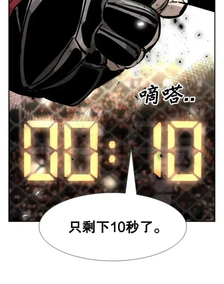 漫画《鲨鱼》211.这只是前哨战第107张图