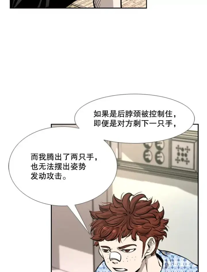 漫画《鲨鱼》211.这只是前哨战第56张图