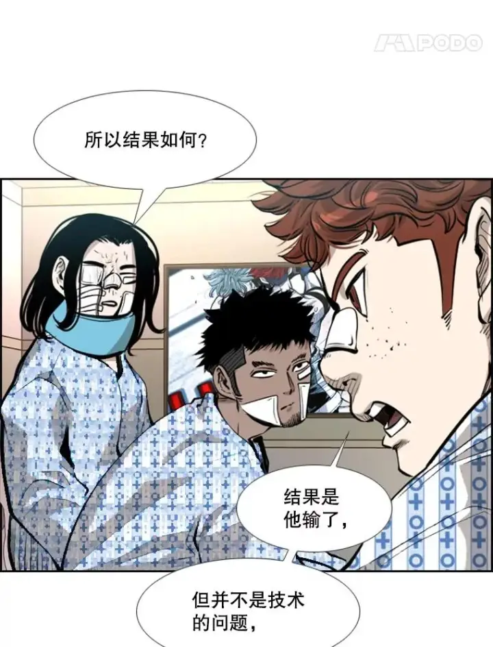 漫画《鲨鱼》211.这只是前哨战第58张图