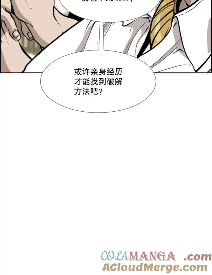 漫画《鲨鱼》211.这只是前哨战第97张图
