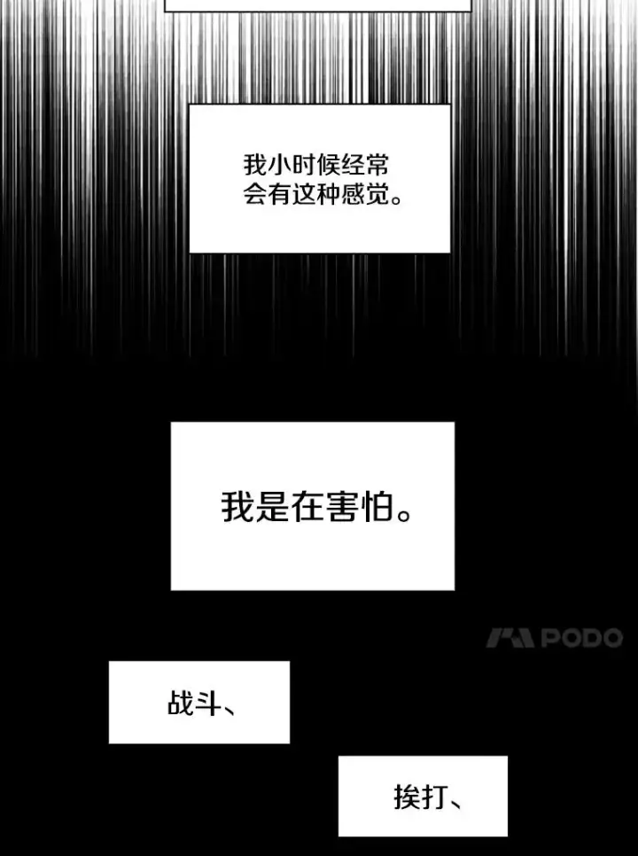 漫画《鲨鱼》214.我在害怕第103张图
