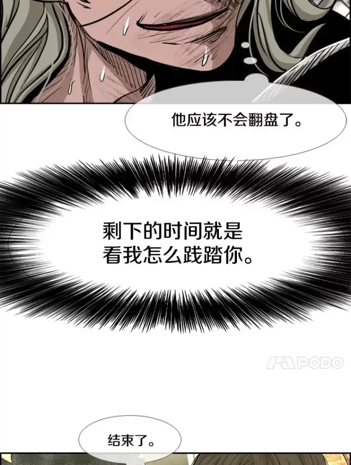 漫画《鲨鱼》214.我在害怕第119张图
