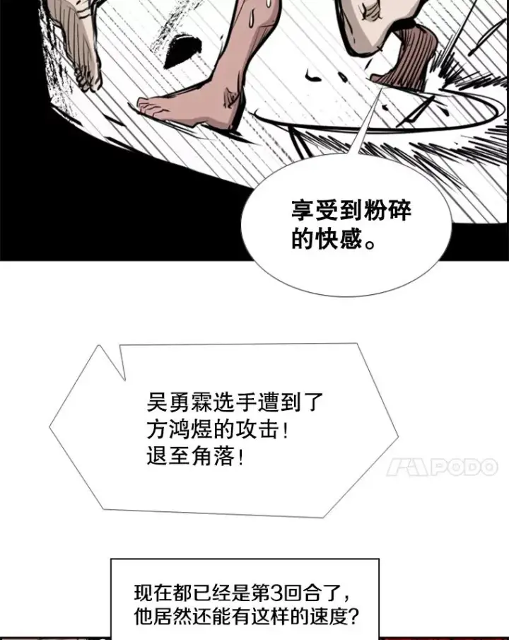 漫画《鲨鱼》215.我是郑浩铭的徒弟第22张图
