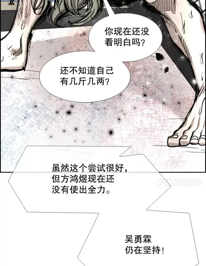 漫画《鲨鱼》215.我是郑浩铭的徒弟第52张图