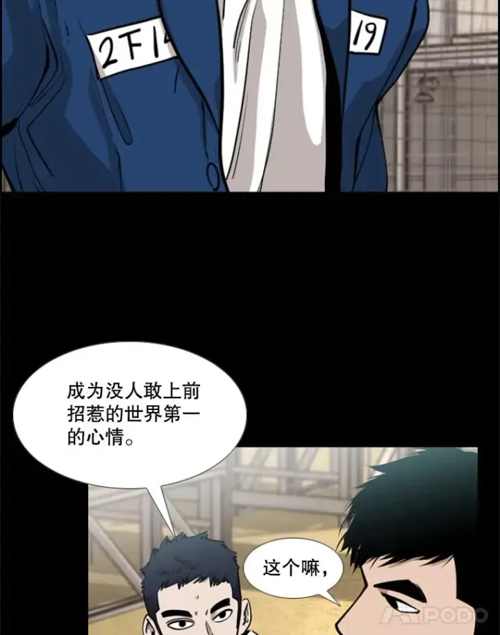 漫画《鲨鱼》215.我是郑浩铭的徒弟第66张图
