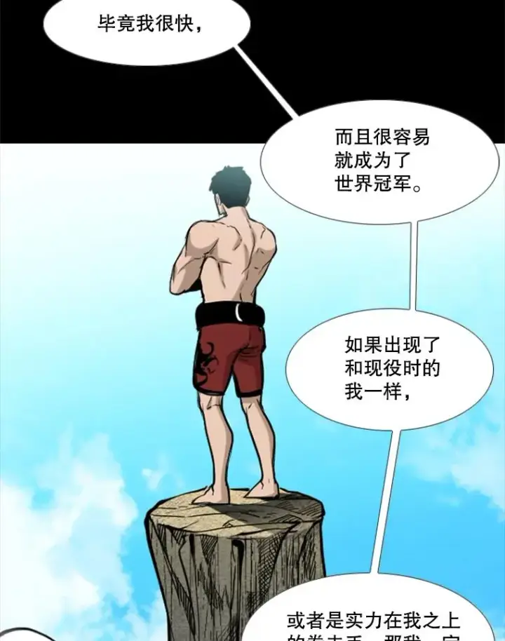漫画《鲨鱼》215.我是郑浩铭的徒弟第68张图