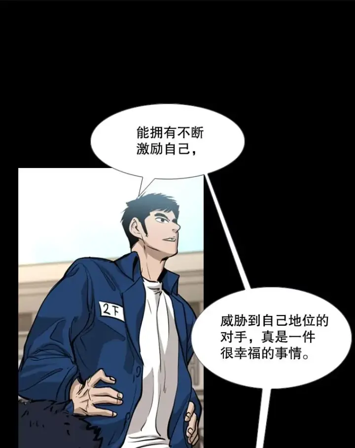 漫画《鲨鱼》215.我是郑浩铭的徒弟第75张图