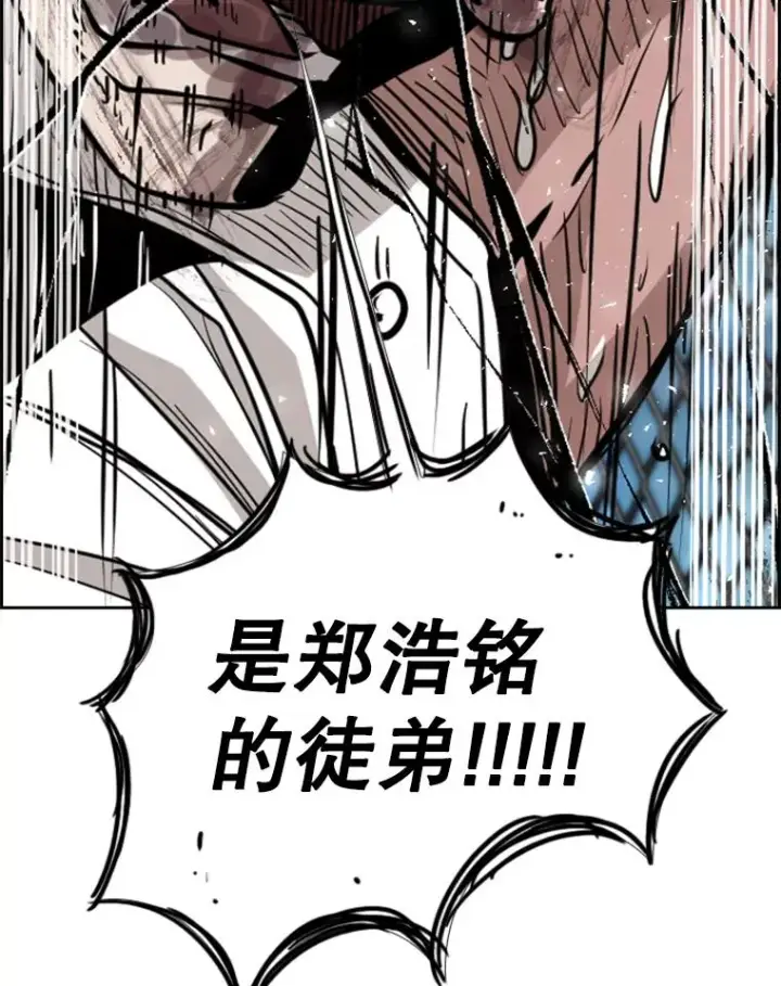 漫画《鲨鱼》215.我是郑浩铭的徒弟第88张图