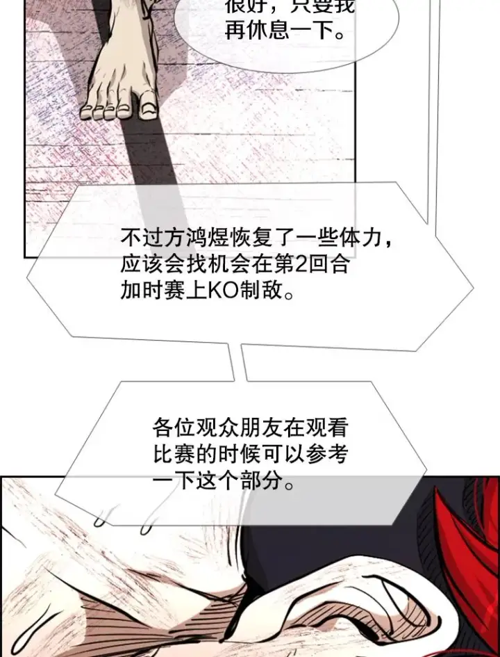 漫画《鲨鱼》217.意料之中的加时赛（2）第30张图