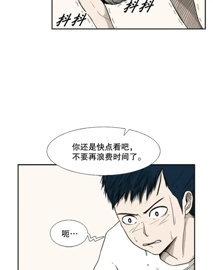 漫画《鲨鱼》21.挑衅第2张图