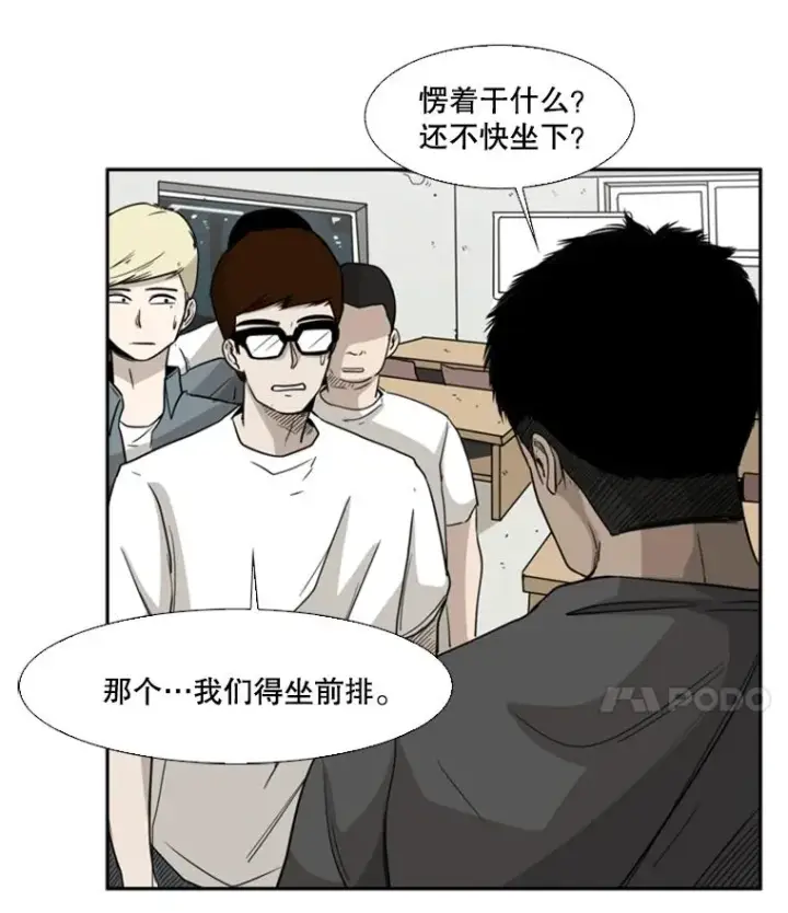 漫画《鲨鱼》21.挑衅第32张图
