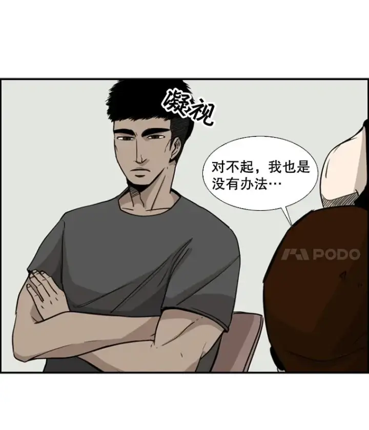 漫画《鲨鱼》21.挑衅第43张图