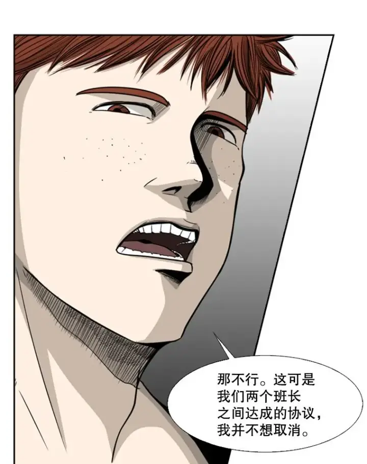 漫画《鲨鱼》21.挑衅第48张图
