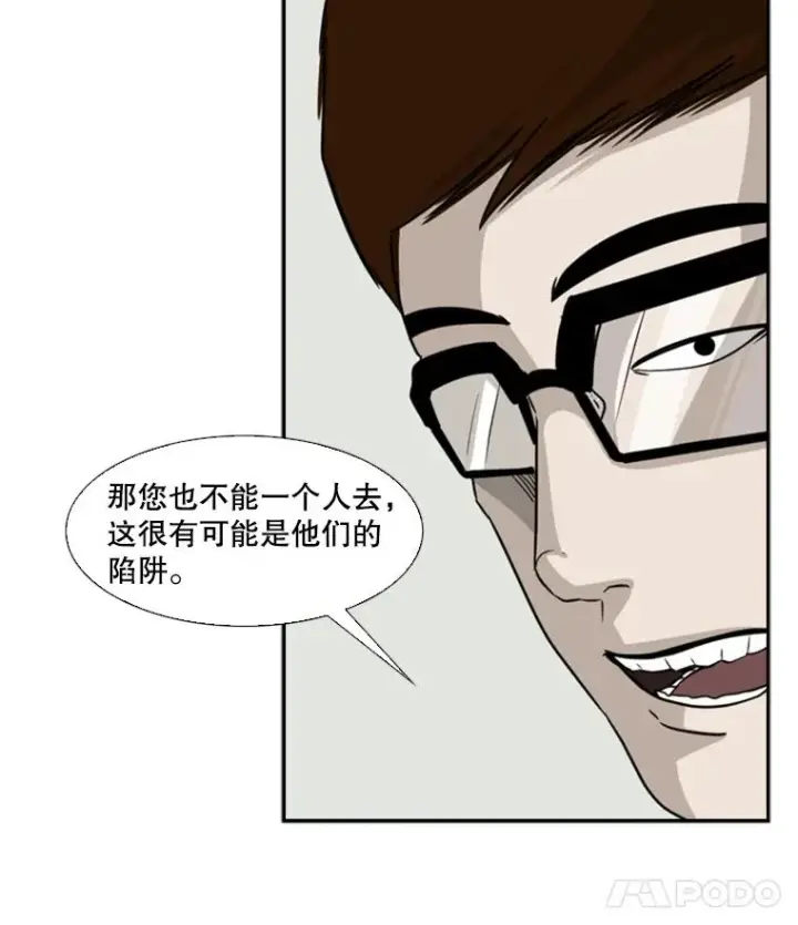 漫画《鲨鱼》21.挑衅第75张图