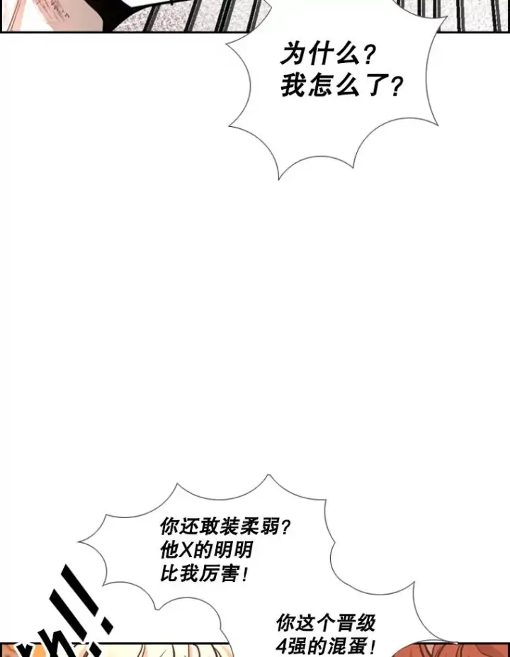 漫画《鲨鱼》219.总决赛倒计时第71张图