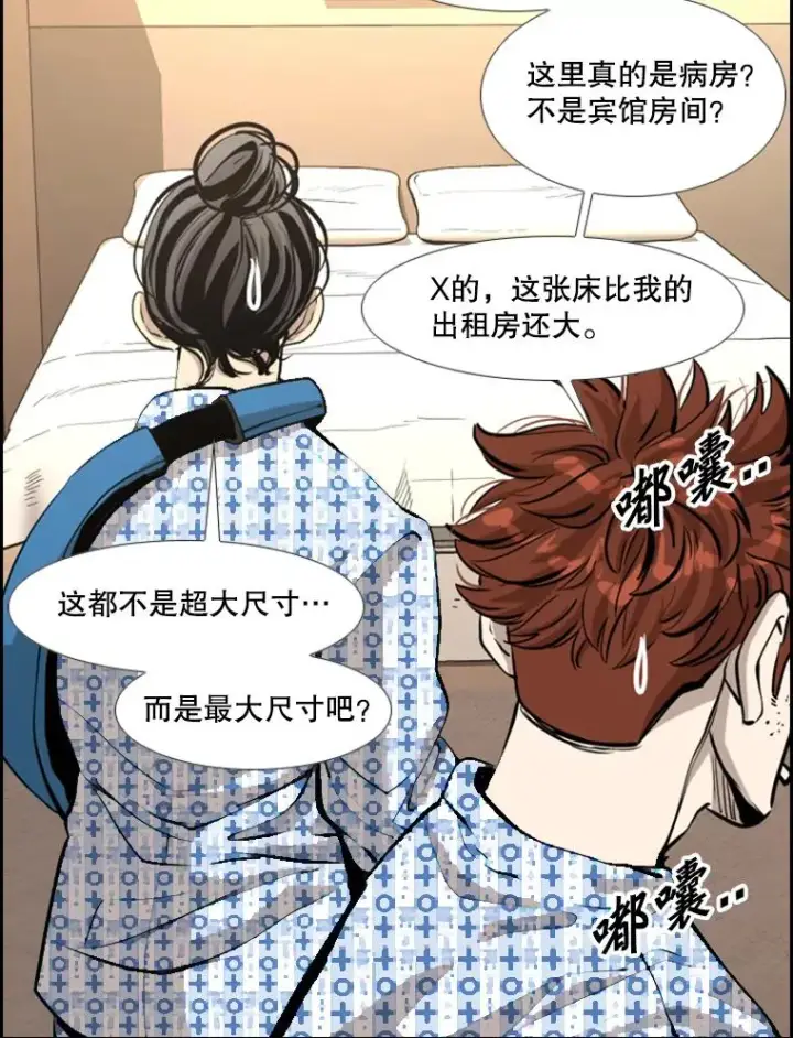 漫画《鲨鱼》219.总决赛倒计时第91张图