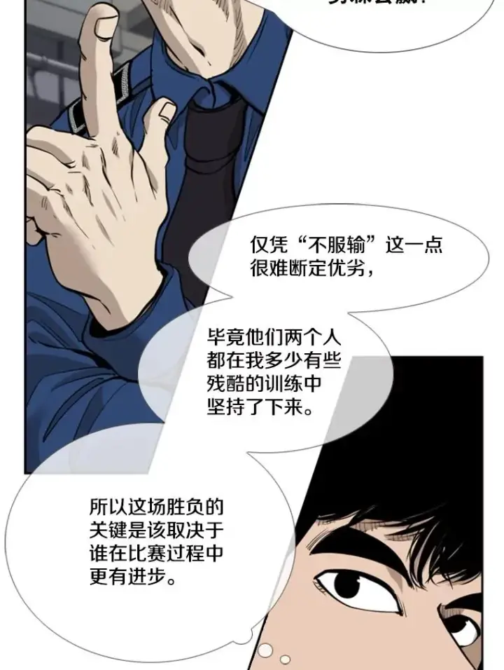 漫画《鲨鱼》220.总决赛，开始！第24张图