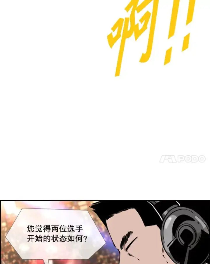 漫画《鲨鱼》220.总决赛，开始！第98张图