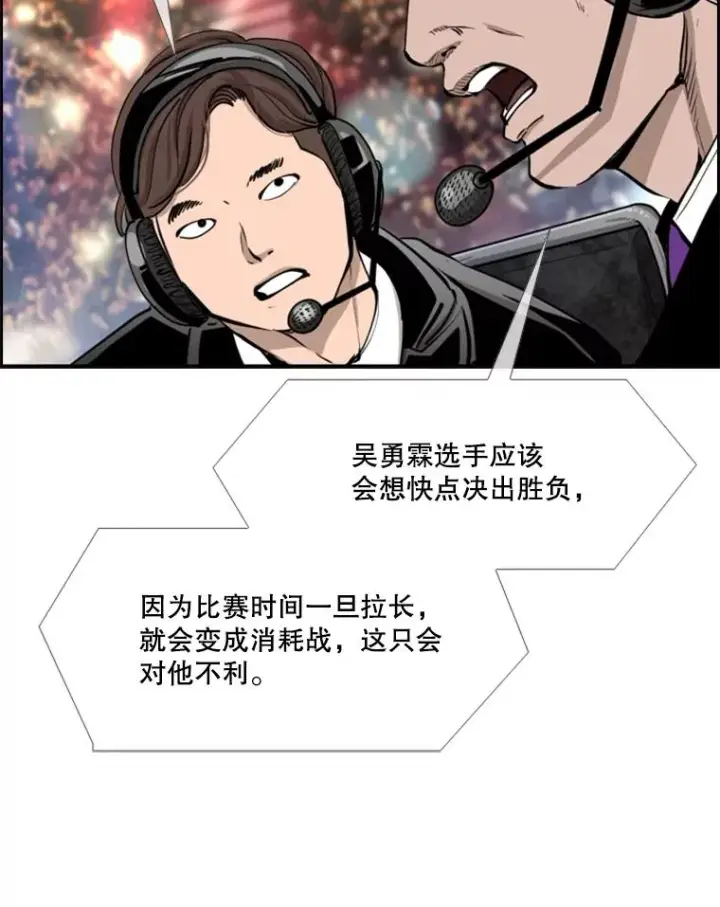 漫画《鲨鱼》220.总决赛，开始！第99张图