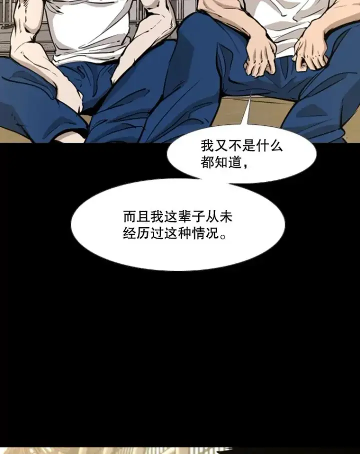 漫画《鲨鱼》221.短剑和长矛第46张图